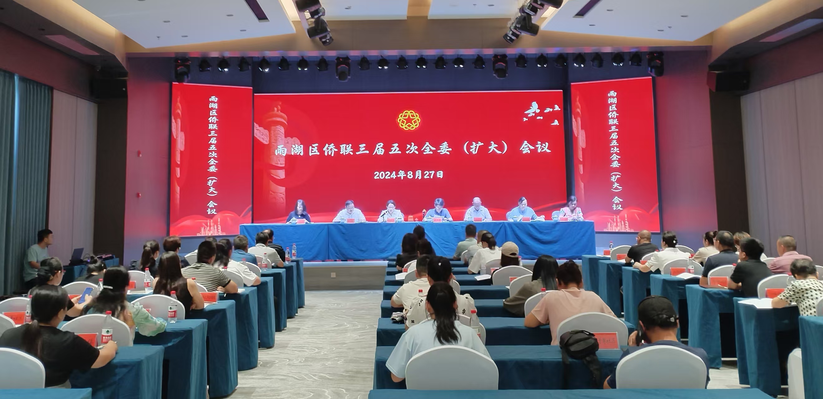 雨湖区侨联三届五次全委（扩大）会议在星空网页版召开