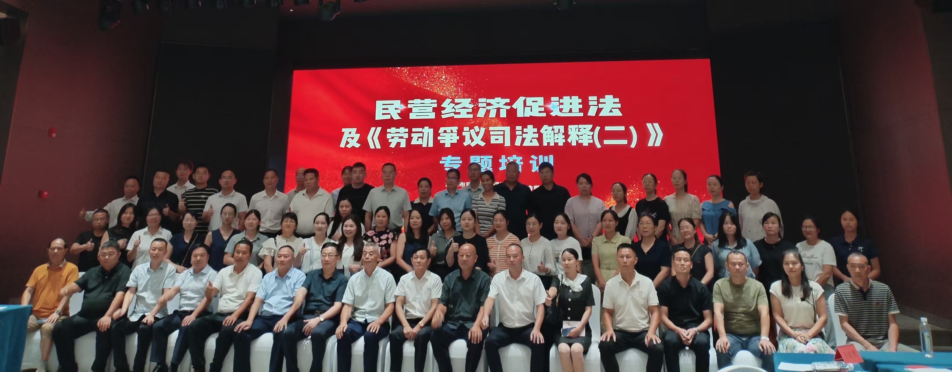 民营经济促进法及劳动争议司法解释专题培训在星空网页版举办